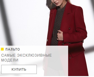 Скидки На Пальто